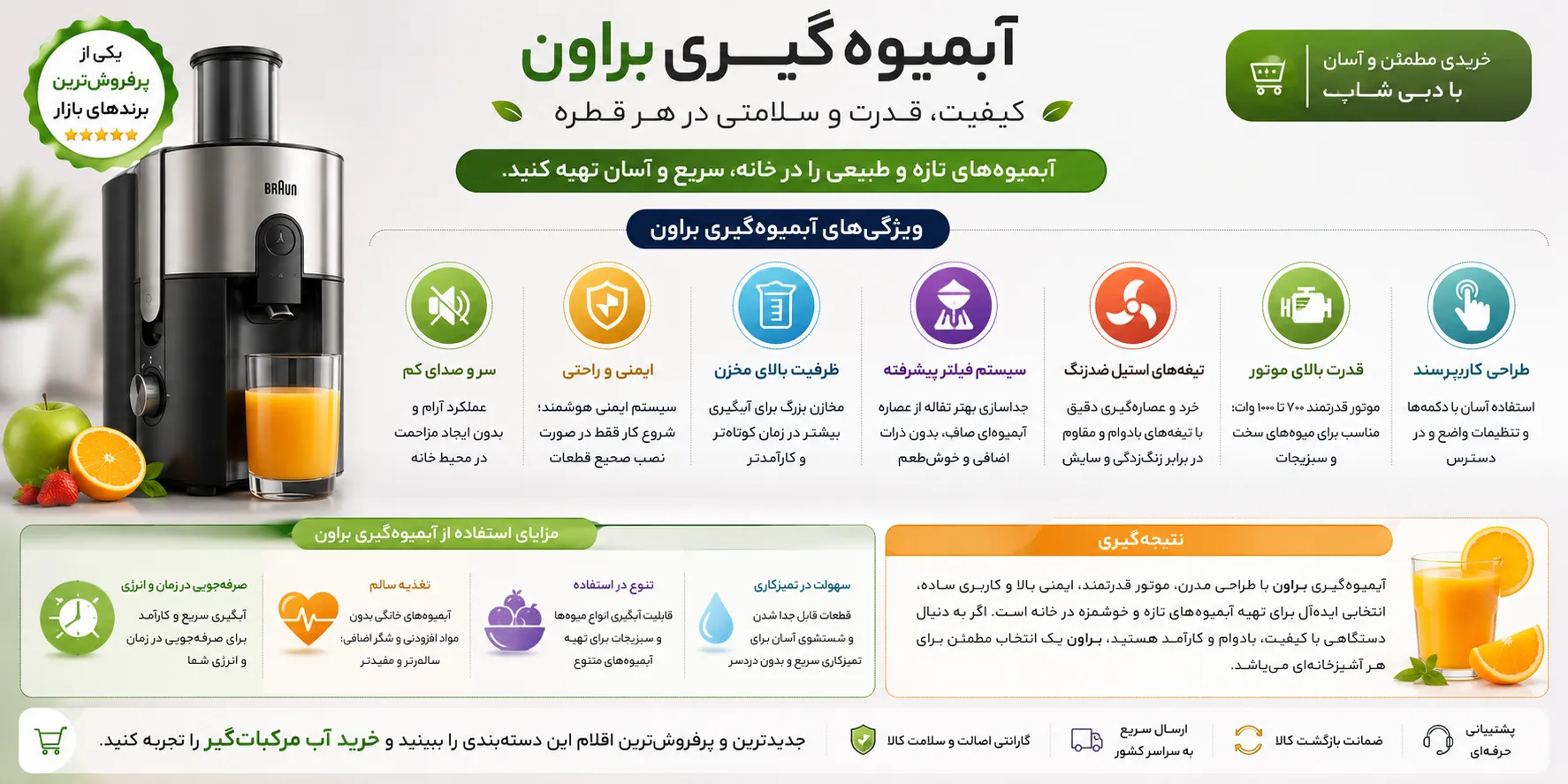 آبمیوه گیری براون